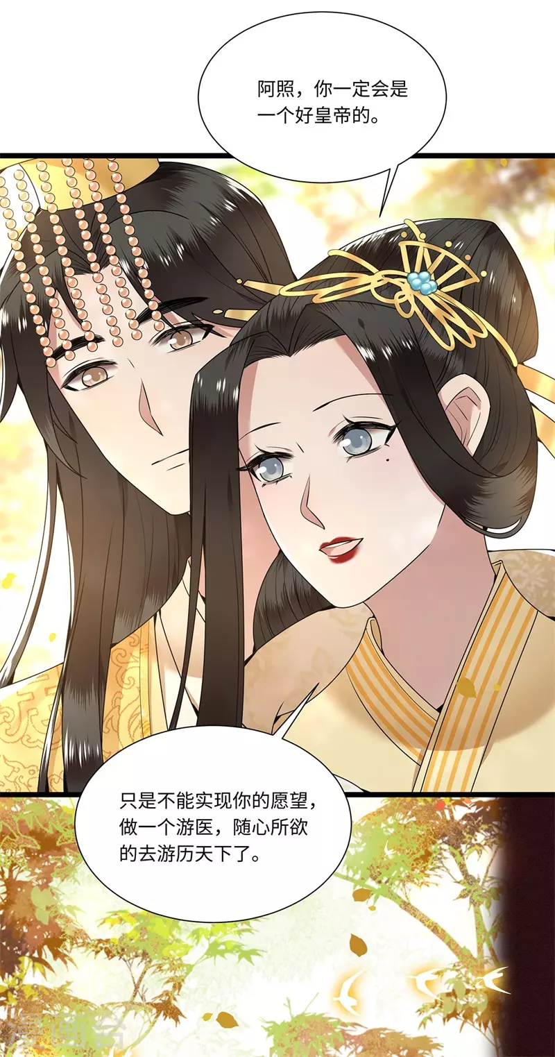 第122话 凤凰于飞 第29页
