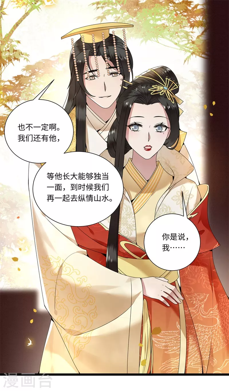 第122话 凤凰于飞 第30页