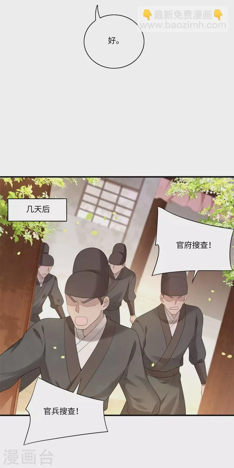 第121话 到绝路了 第5页