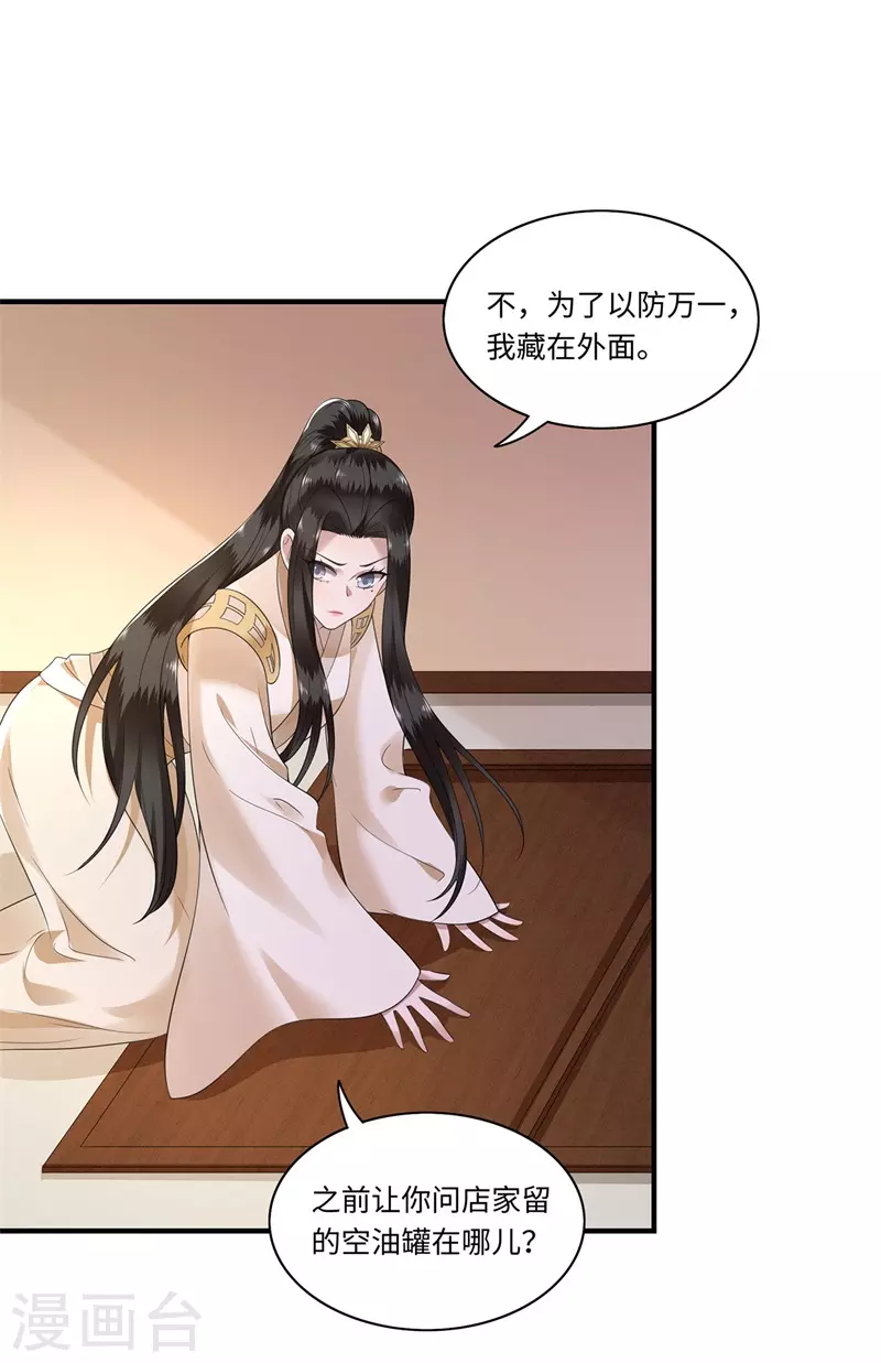 第121话 到绝路了 第15页