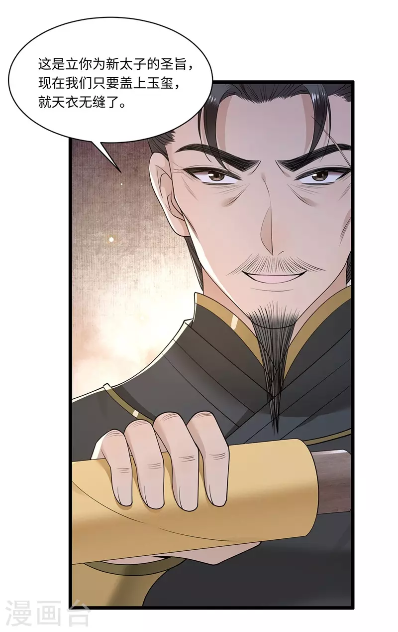 第120话 都是废物 第7页