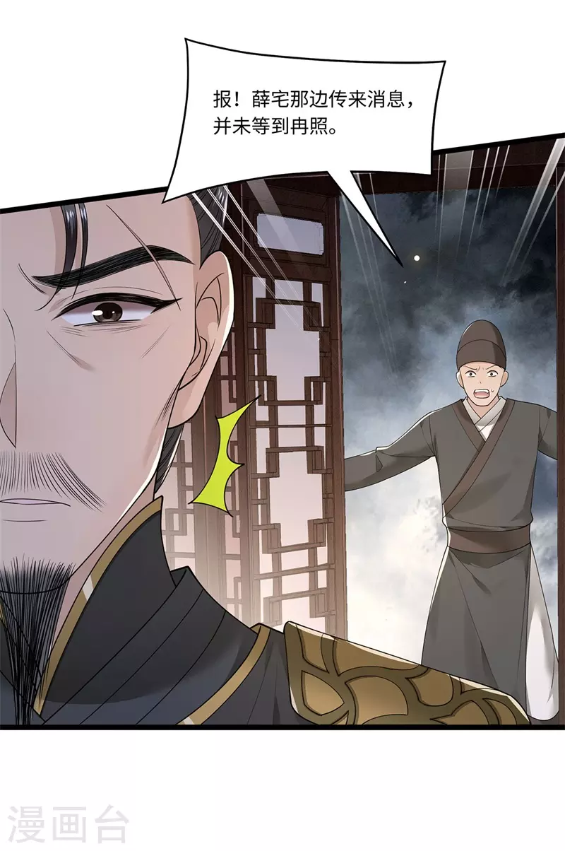 第120话 都是废物 第9页