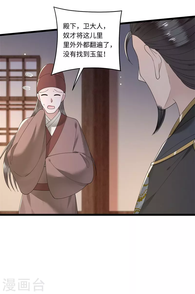 第120话 都是废物 第10页