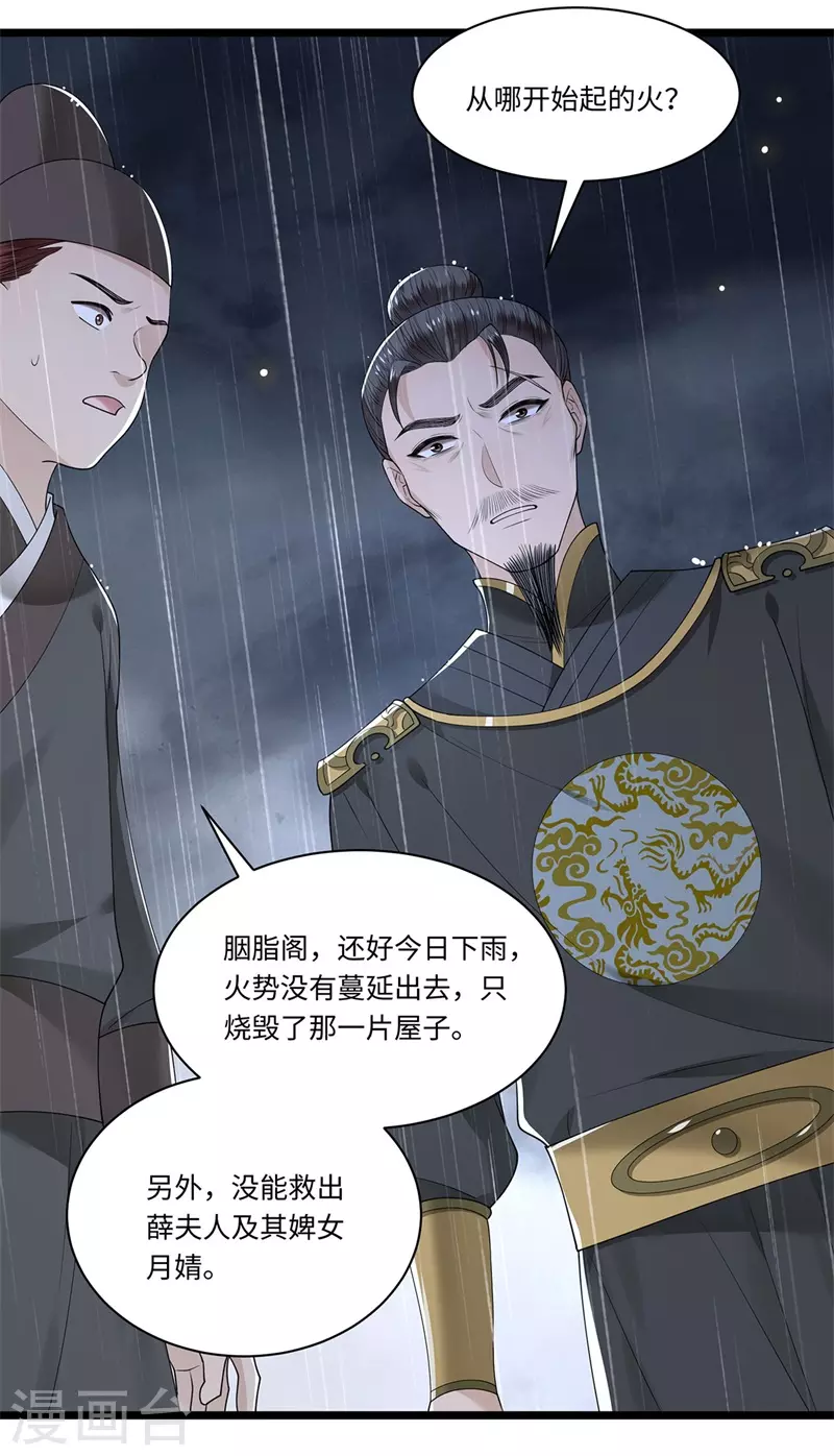 第120话 都是废物 第16页
