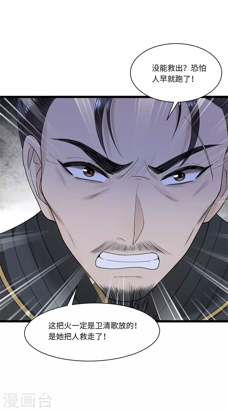 第120话 都是废物 第17页