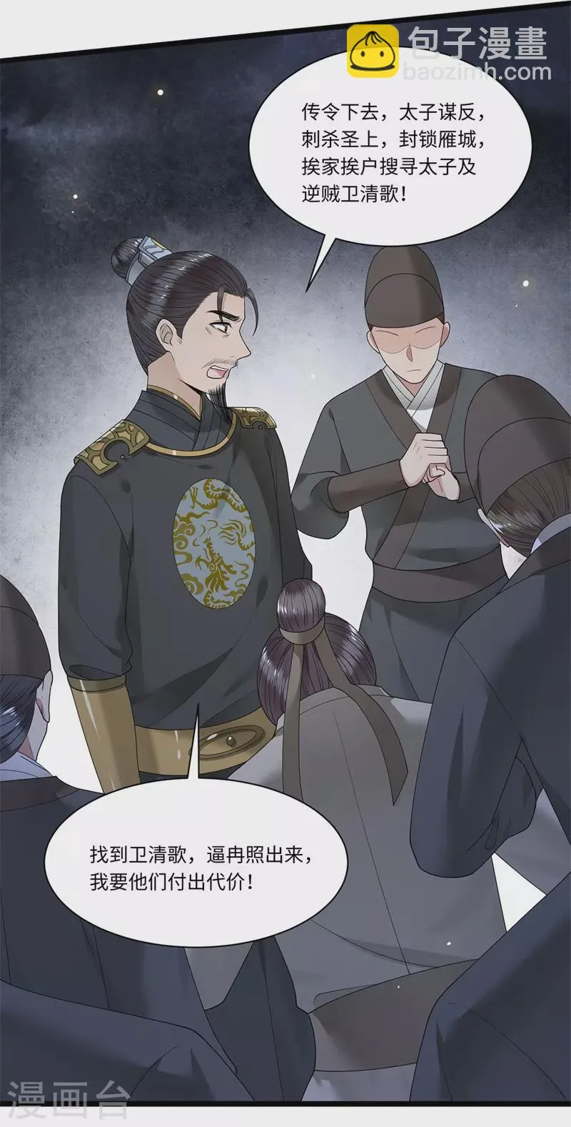 第120话 都是废物 第18页