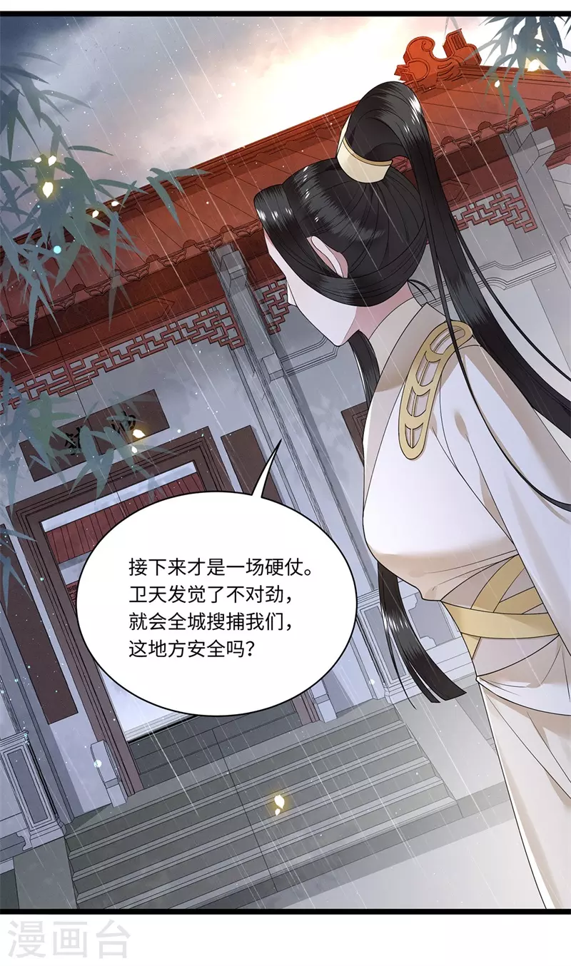 第120话 都是废物 第23页