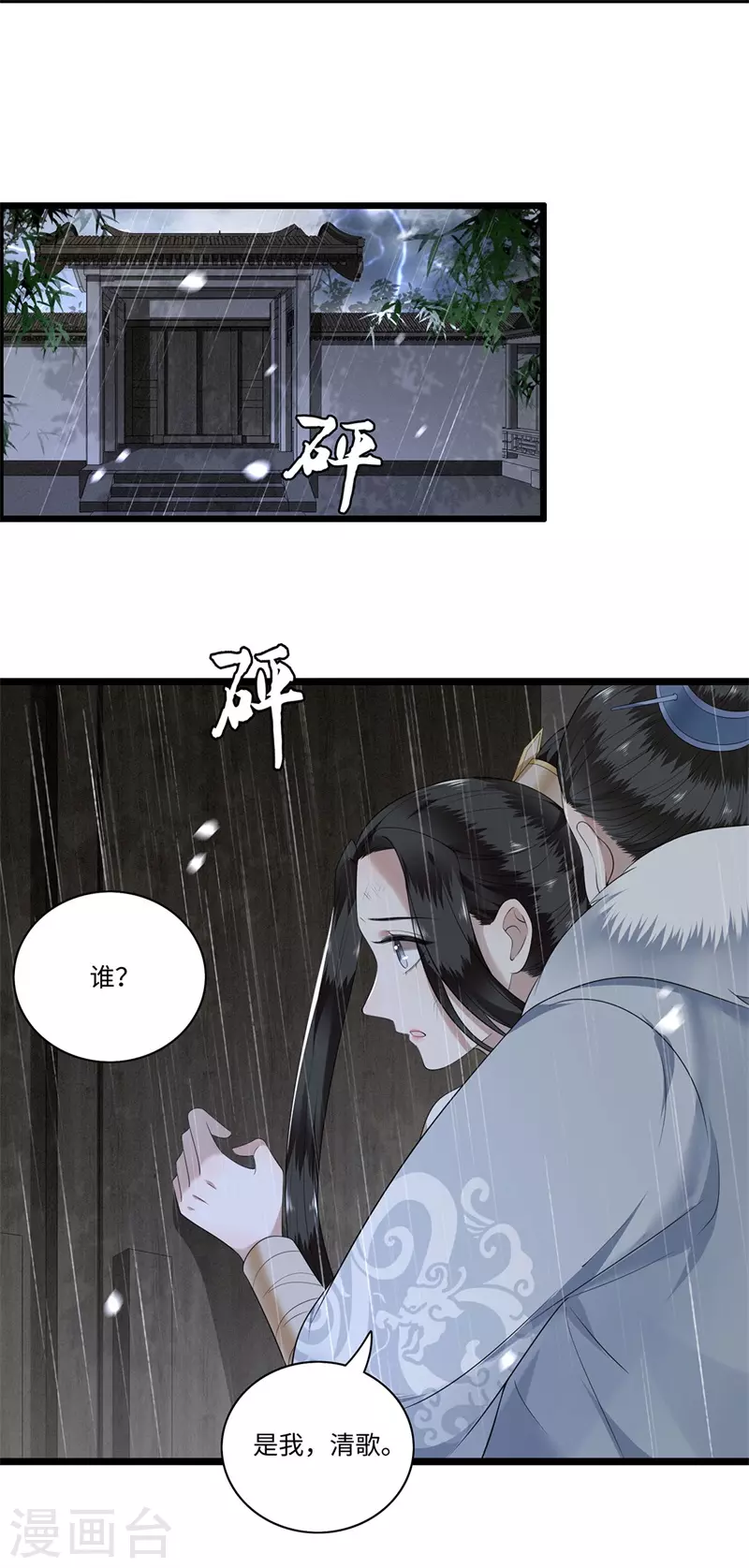 第119话 冉基之死 第3页
