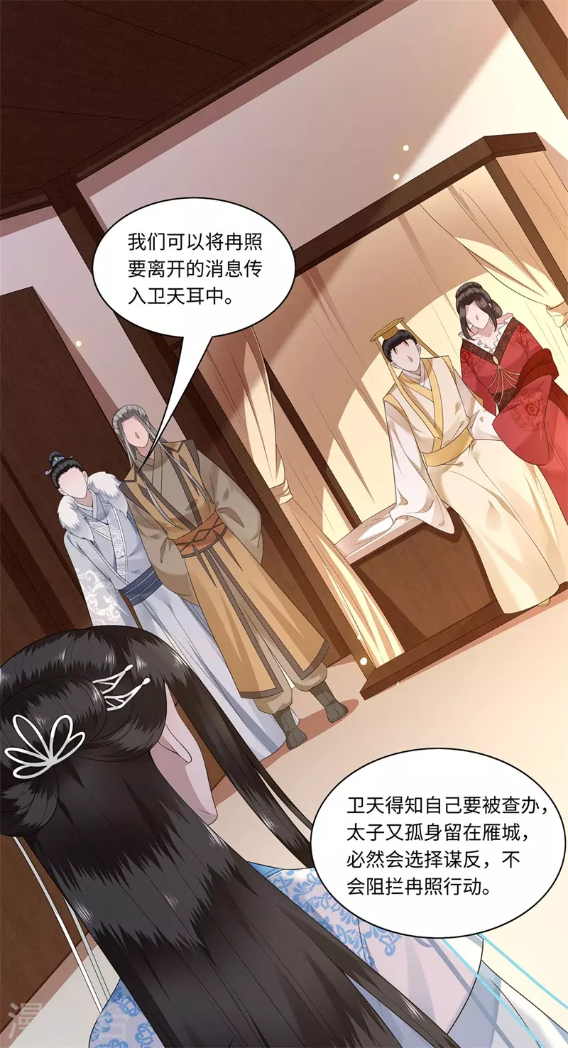 第119话 冉基之死 第9页