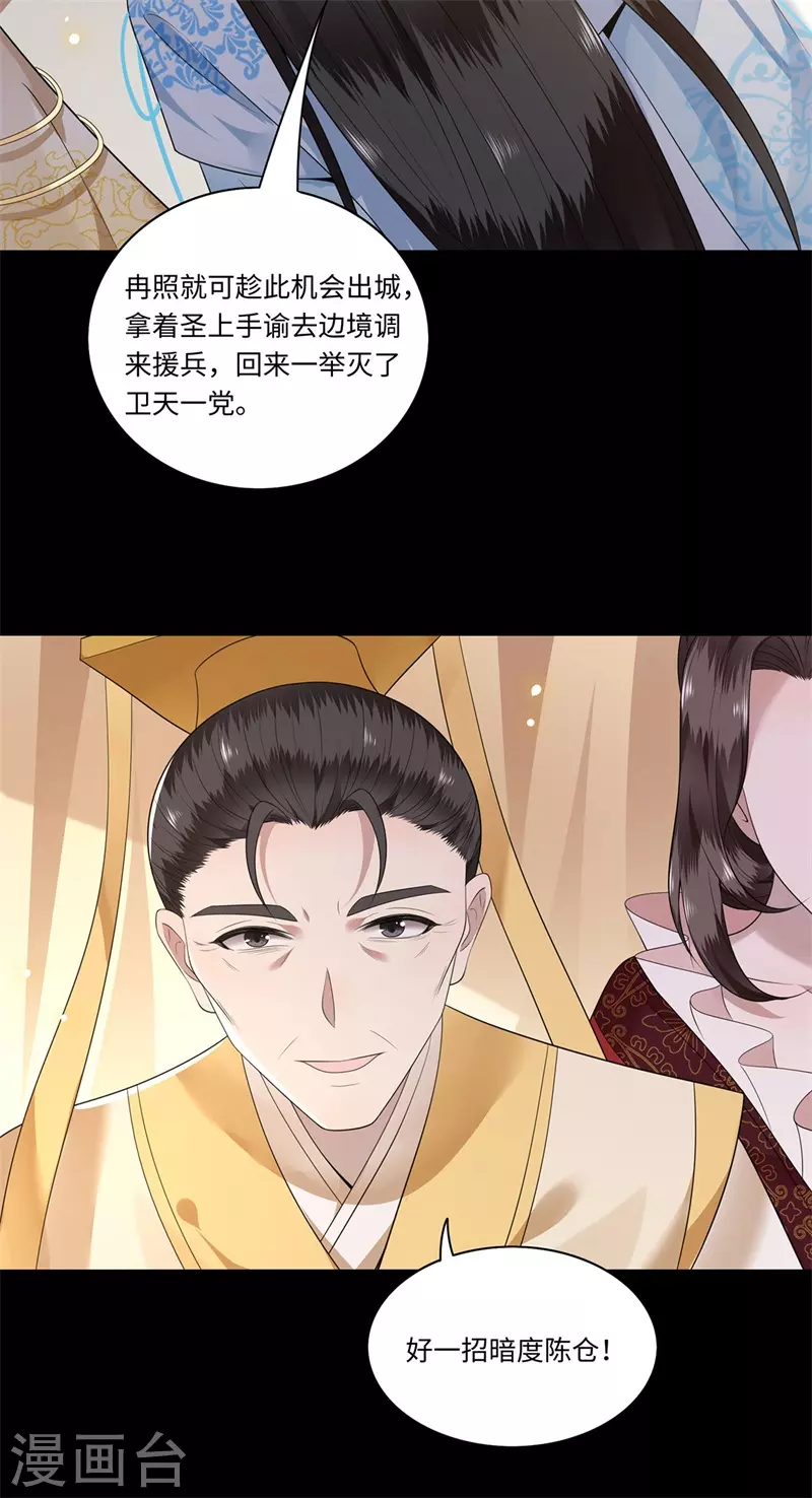 第119话 冉基之死 第10页