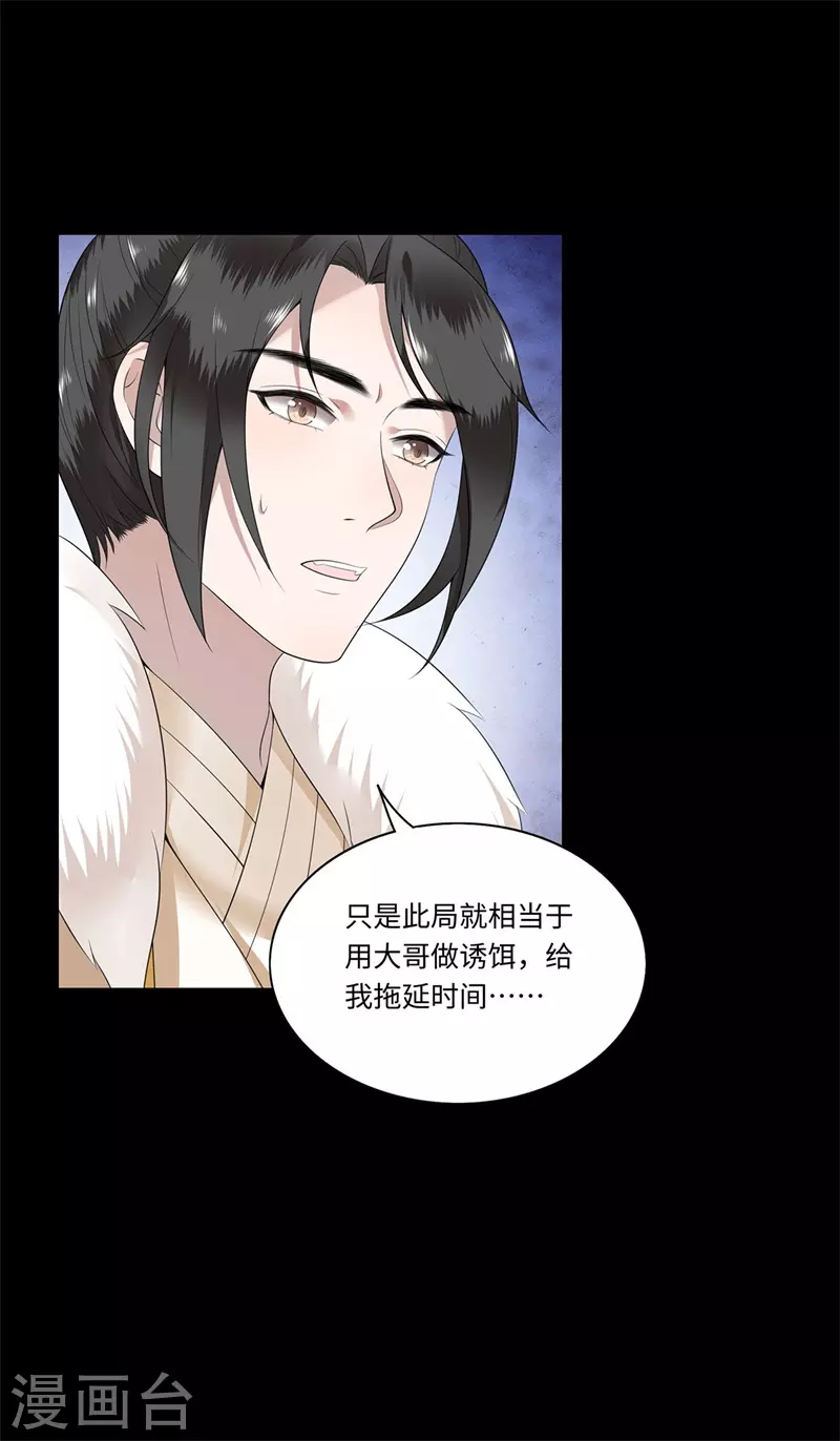第119话 冉基之死 第11页