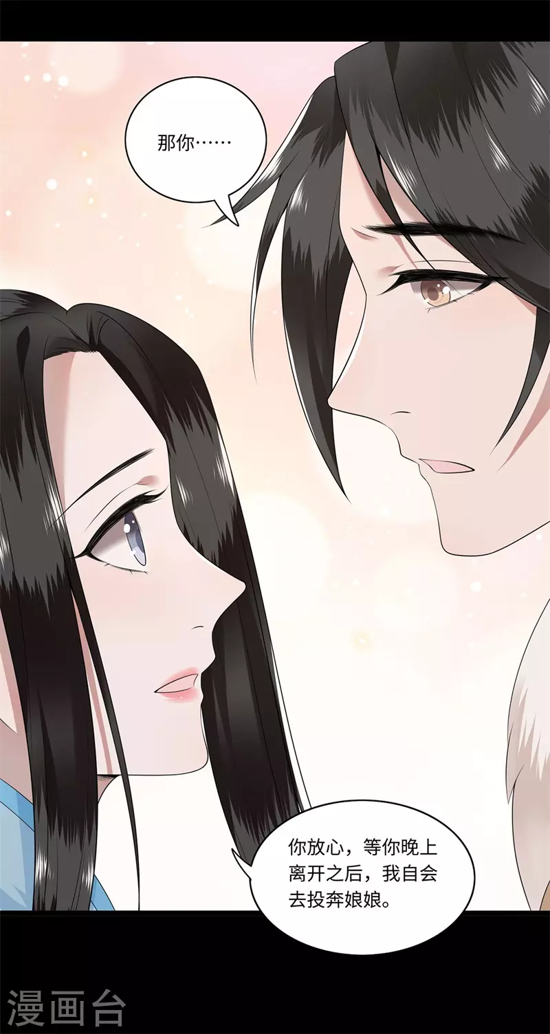 第119话 冉基之死 第18页