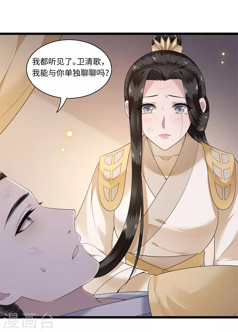 第119话 冉基之死 第27页