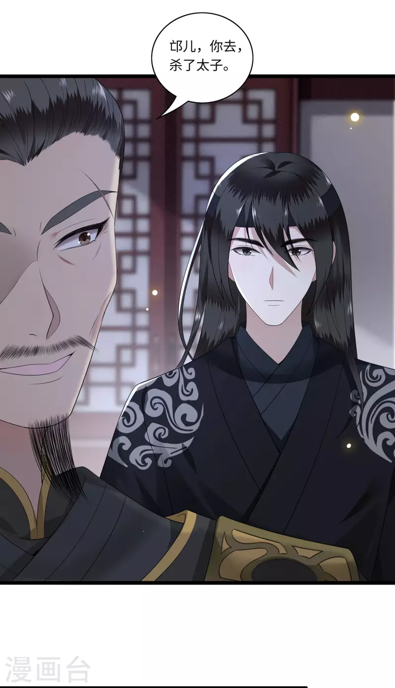 第117话 父皇在我手上 第8页