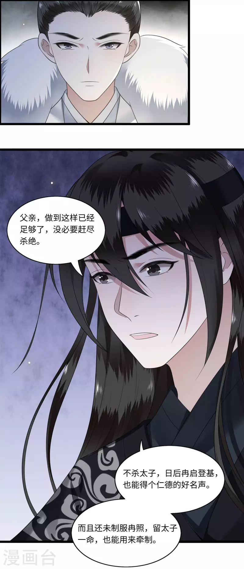 第117话 父皇在我手上 第9页