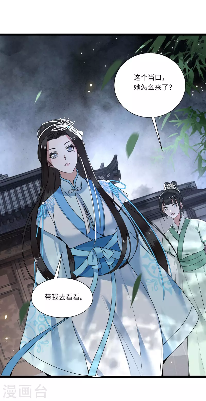 第116话 三皇子谋反 第17页