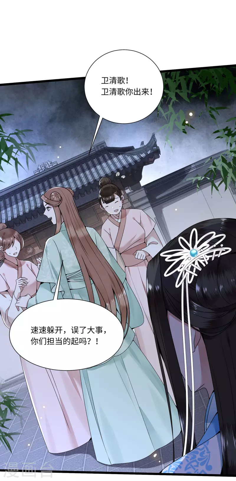 第116话 三皇子谋反 第18页