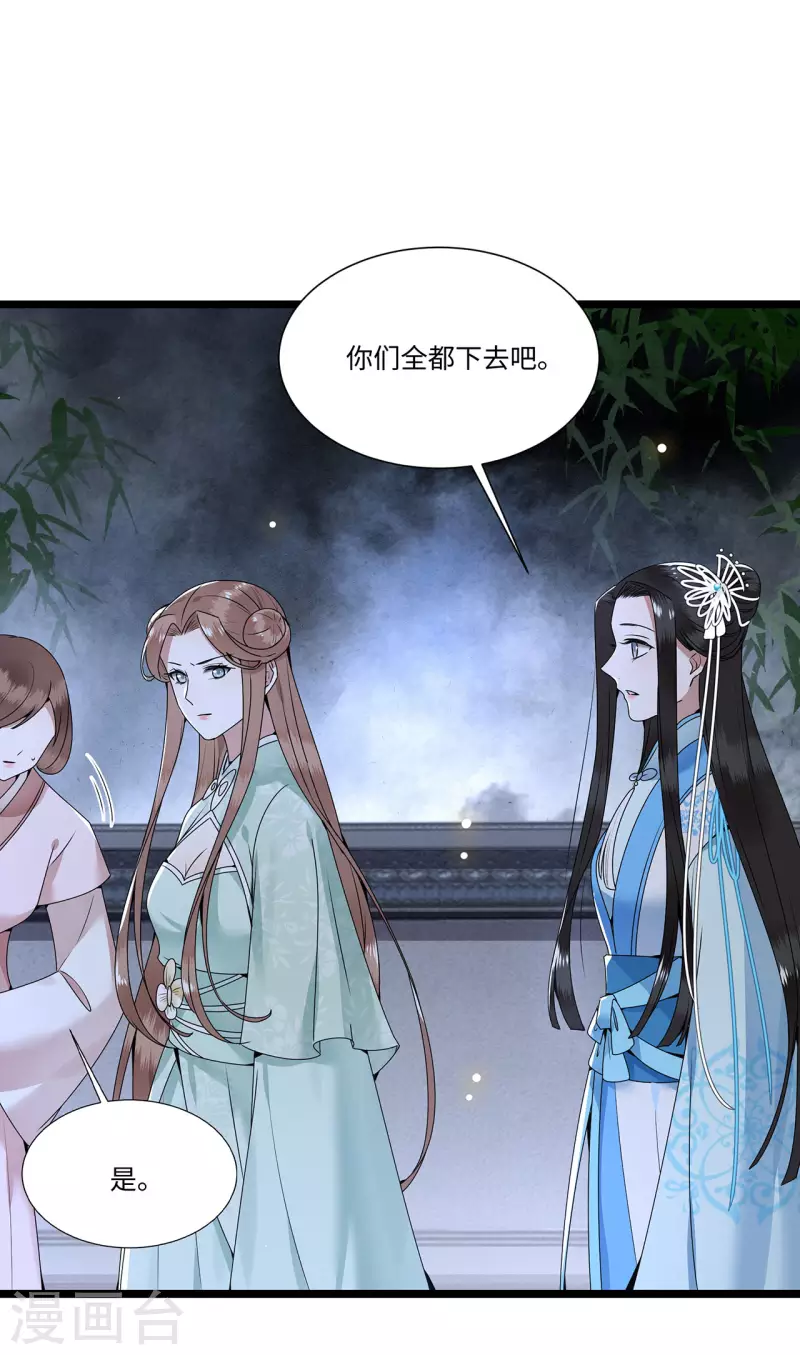 第116话 三皇子谋反 第19页