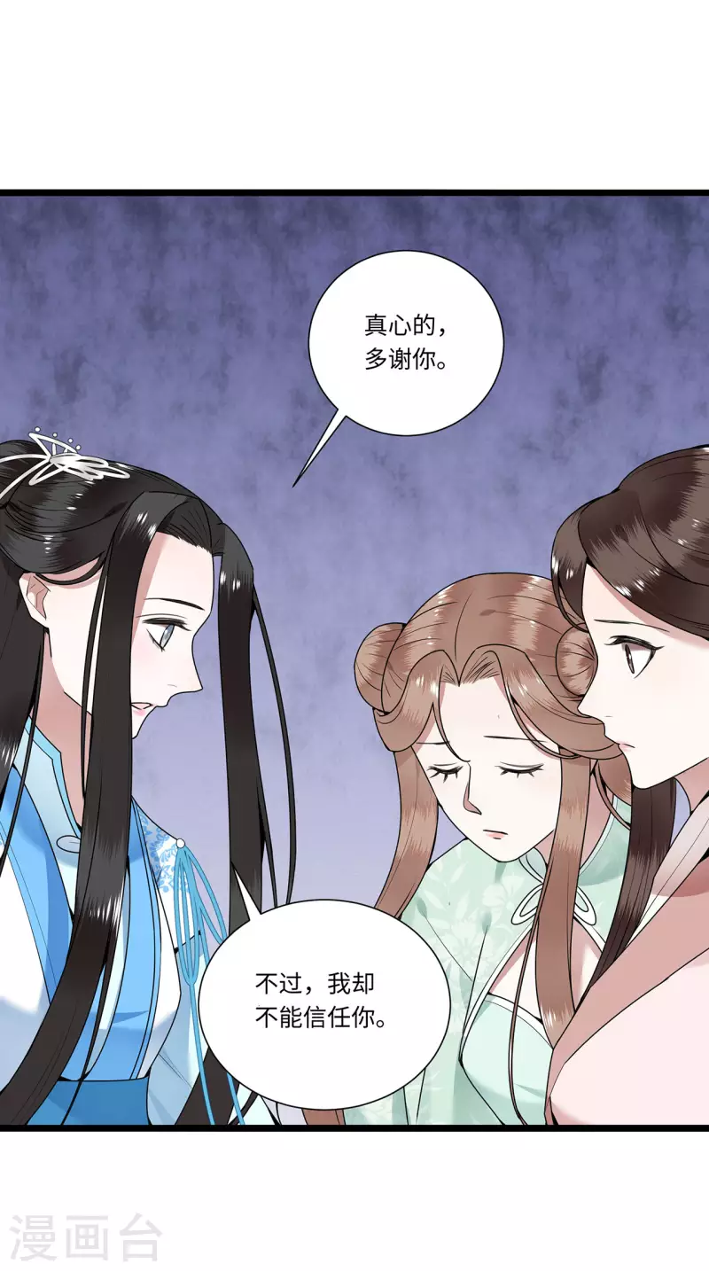 第116话 三皇子谋反 第32页