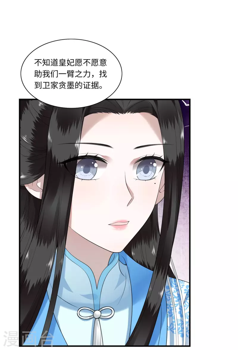 第115话 临战一吻 第9页