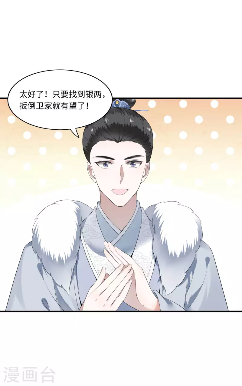 第115话 临战一吻 第16页