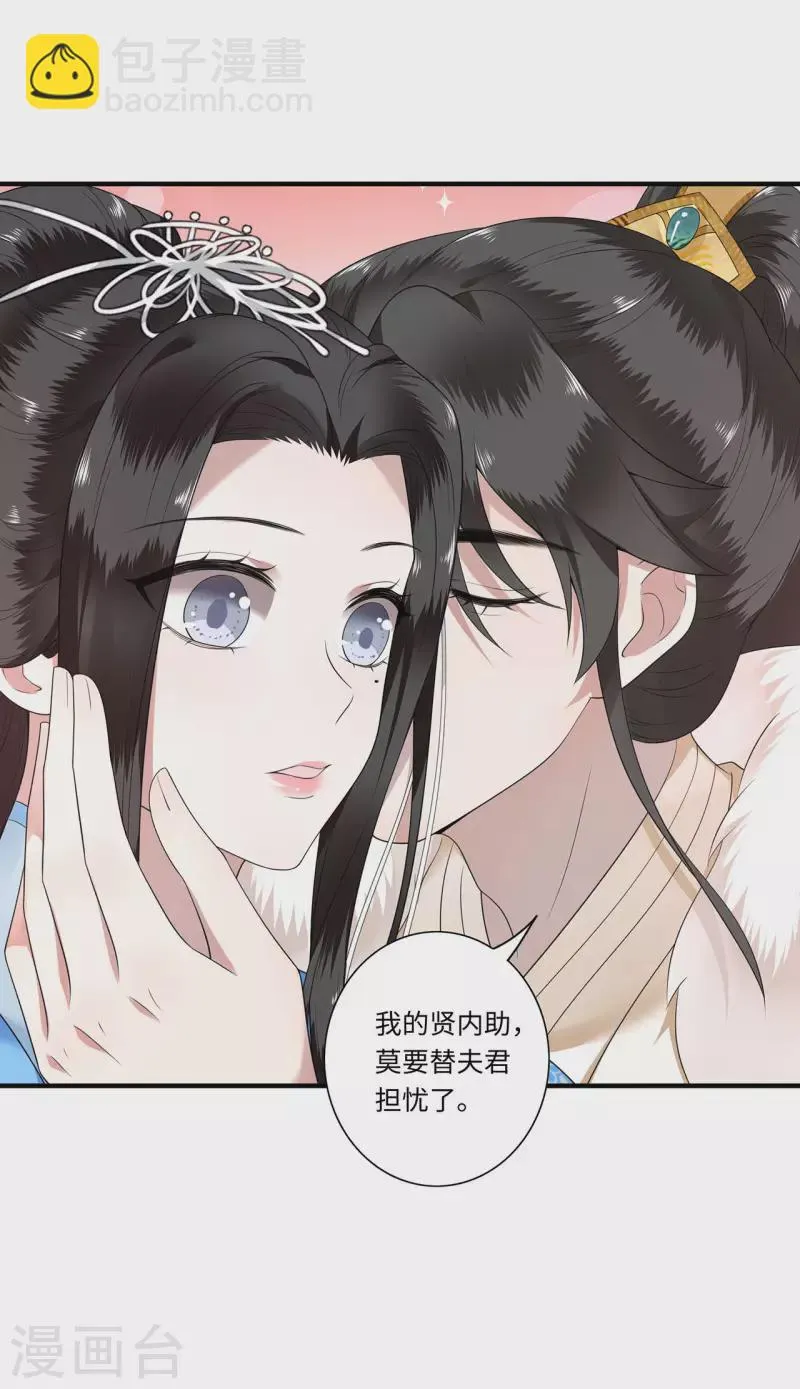 第115话 临战一吻 第21页