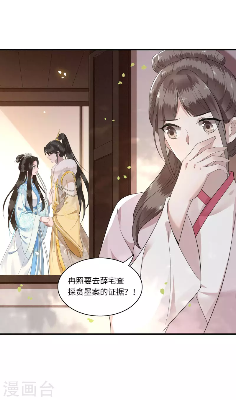 第115话 临战一吻 第23页