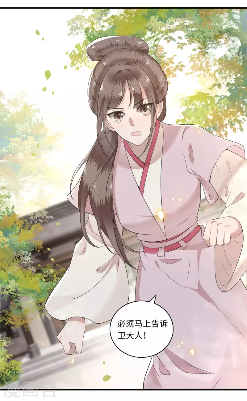 第115话 临战一吻 第24页