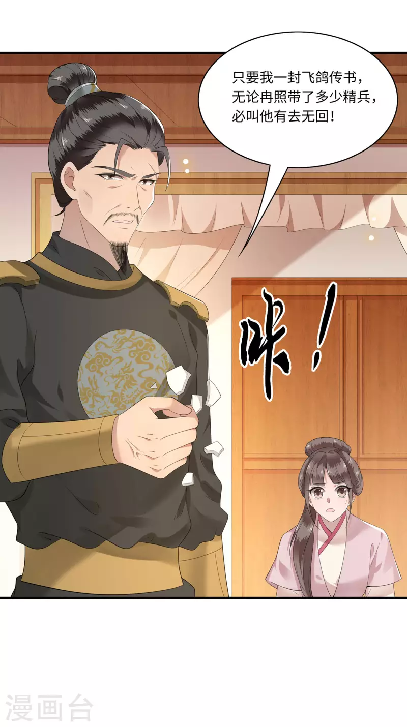第115话 临战一吻 第29页