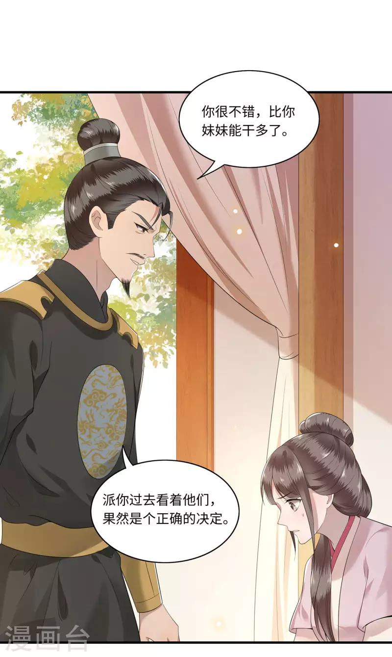 第115话 临战一吻 第30页