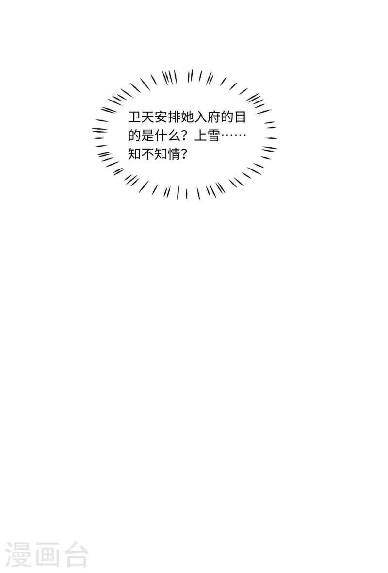 第114话 我怎会对你出手 第8页