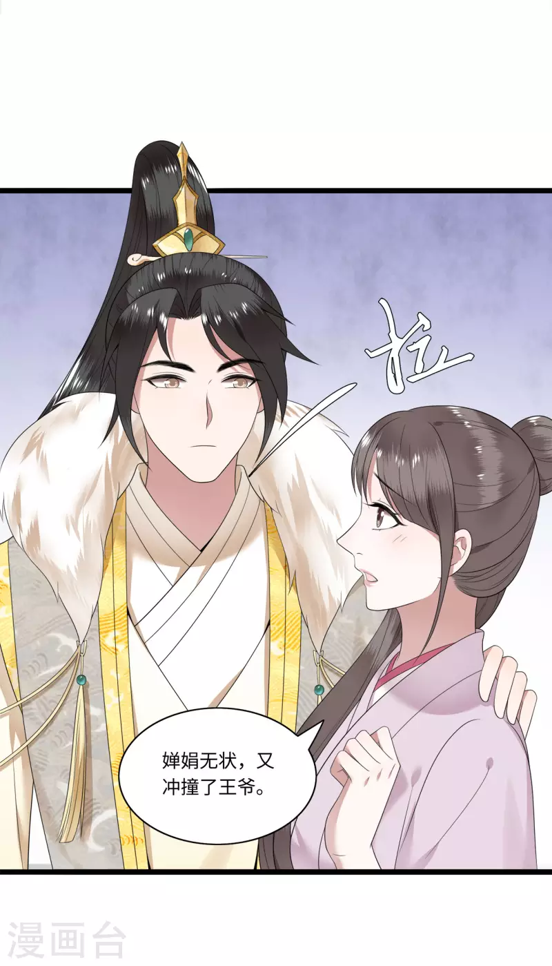 第114话 我怎会对你出手 第10页