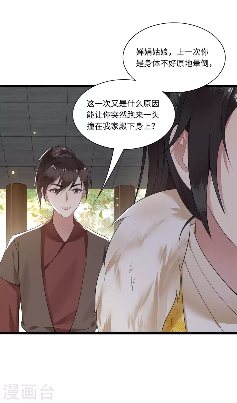 第114话 我怎会对你出手 第11页