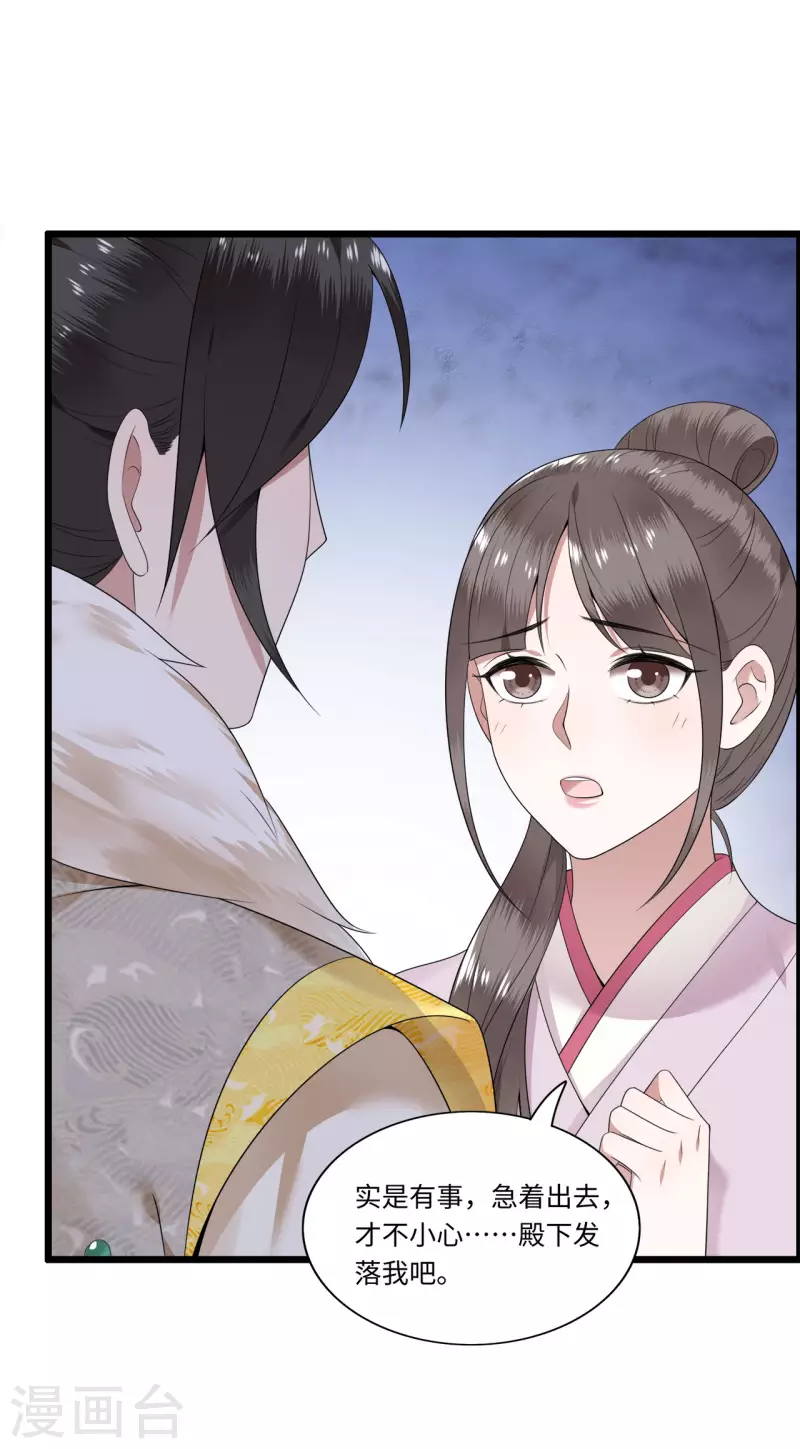第114话 我怎会对你出手 第12页