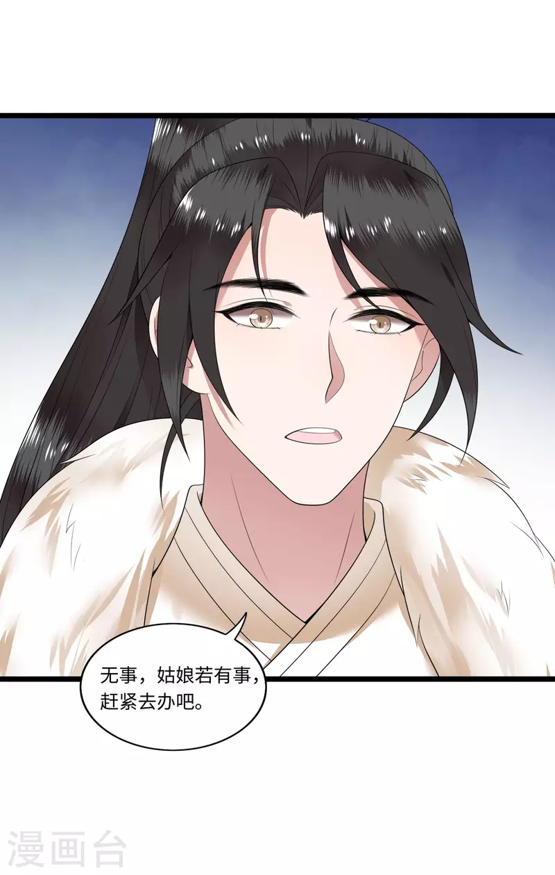 第114话 我怎会对你出手 第13页