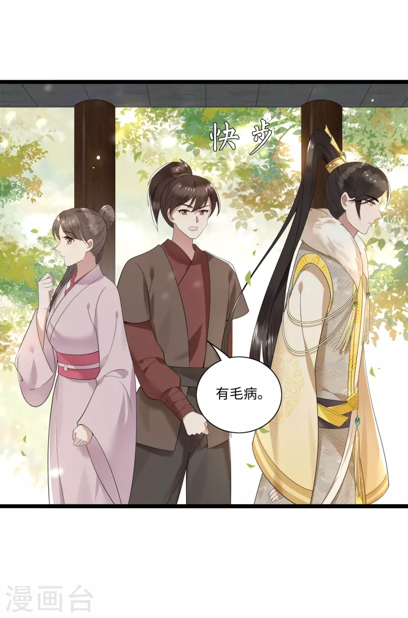 第114话 我怎会对你出手 第14页