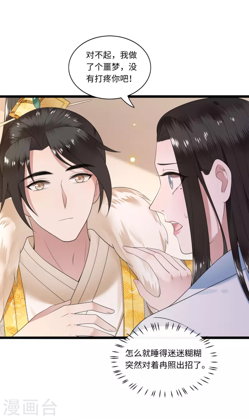 第114话 我怎会对你出手 第23页
