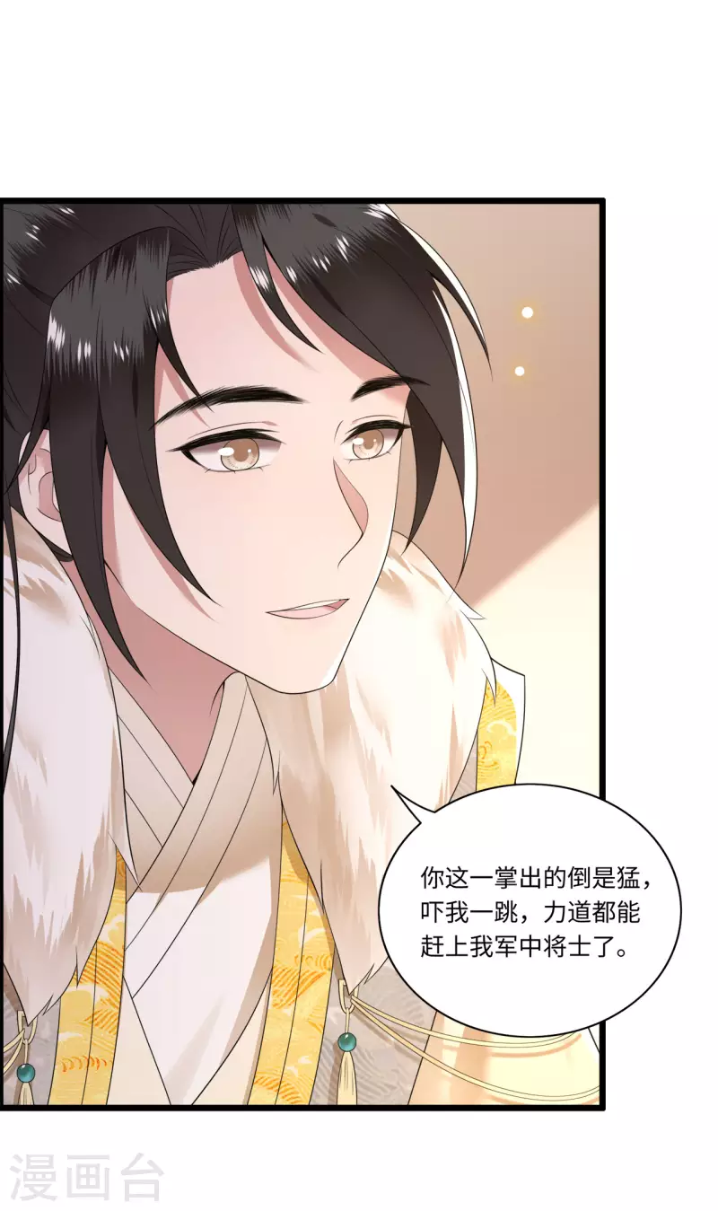 第114话 我怎会对你出手 第24页