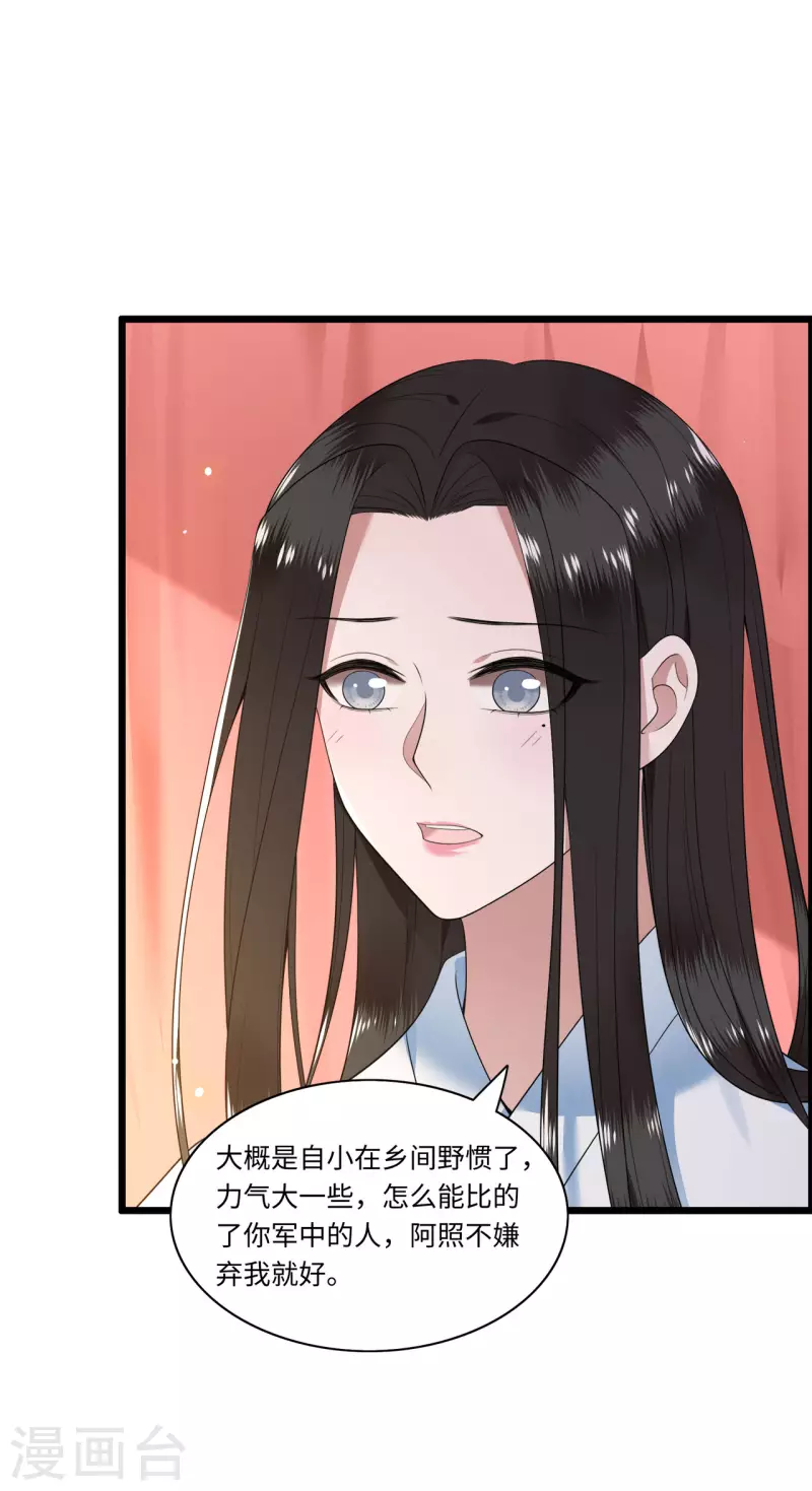 第114话 我怎会对你出手 第25页