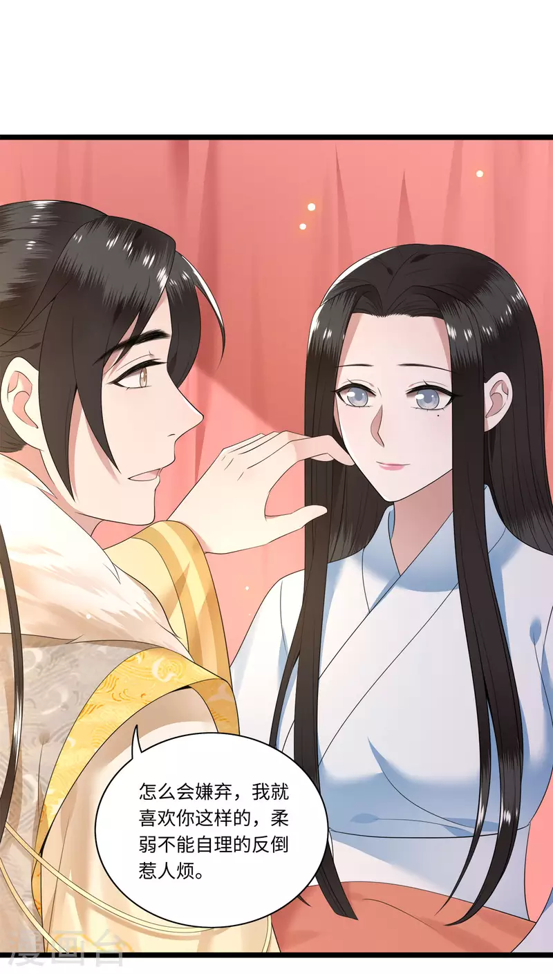 第114话 我怎会对你出手 第26页