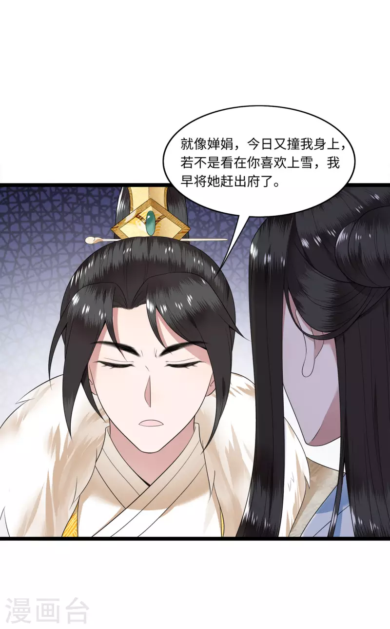 第114话 我怎会对你出手 第27页