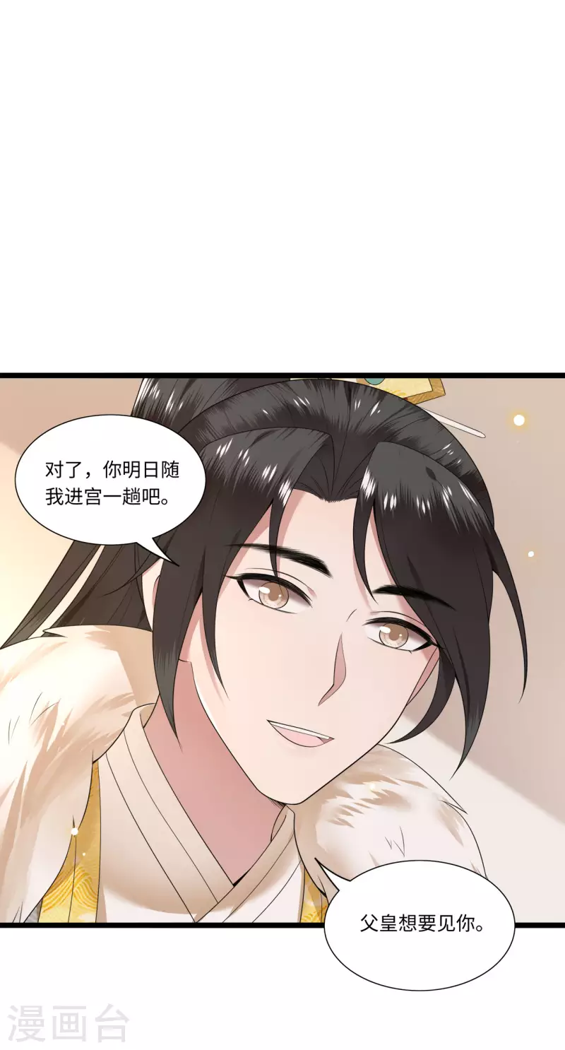 第114话 我怎会对你出手 第32页