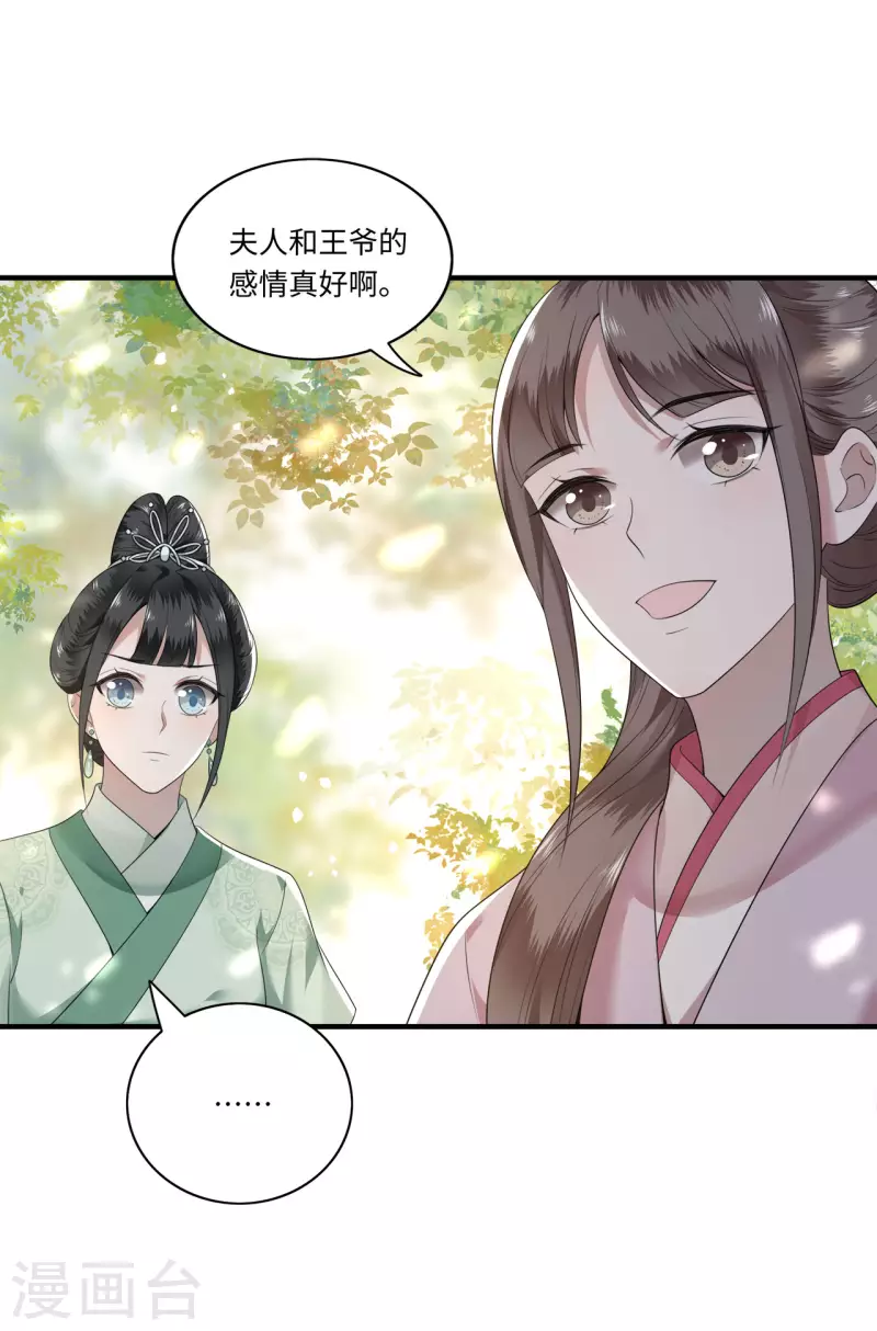 第113话 这人有点大病 第10页