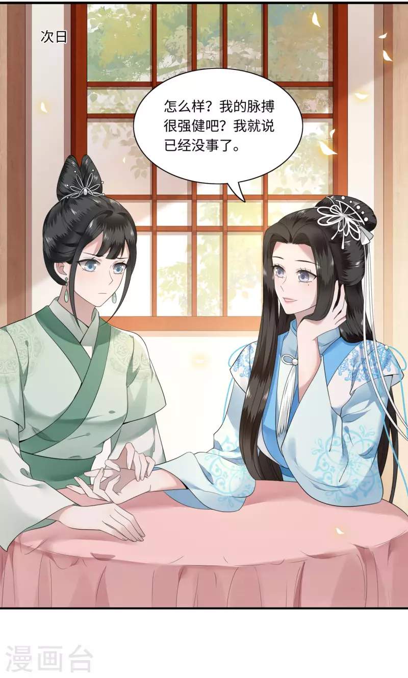 第113话 这人有点大病 第12页