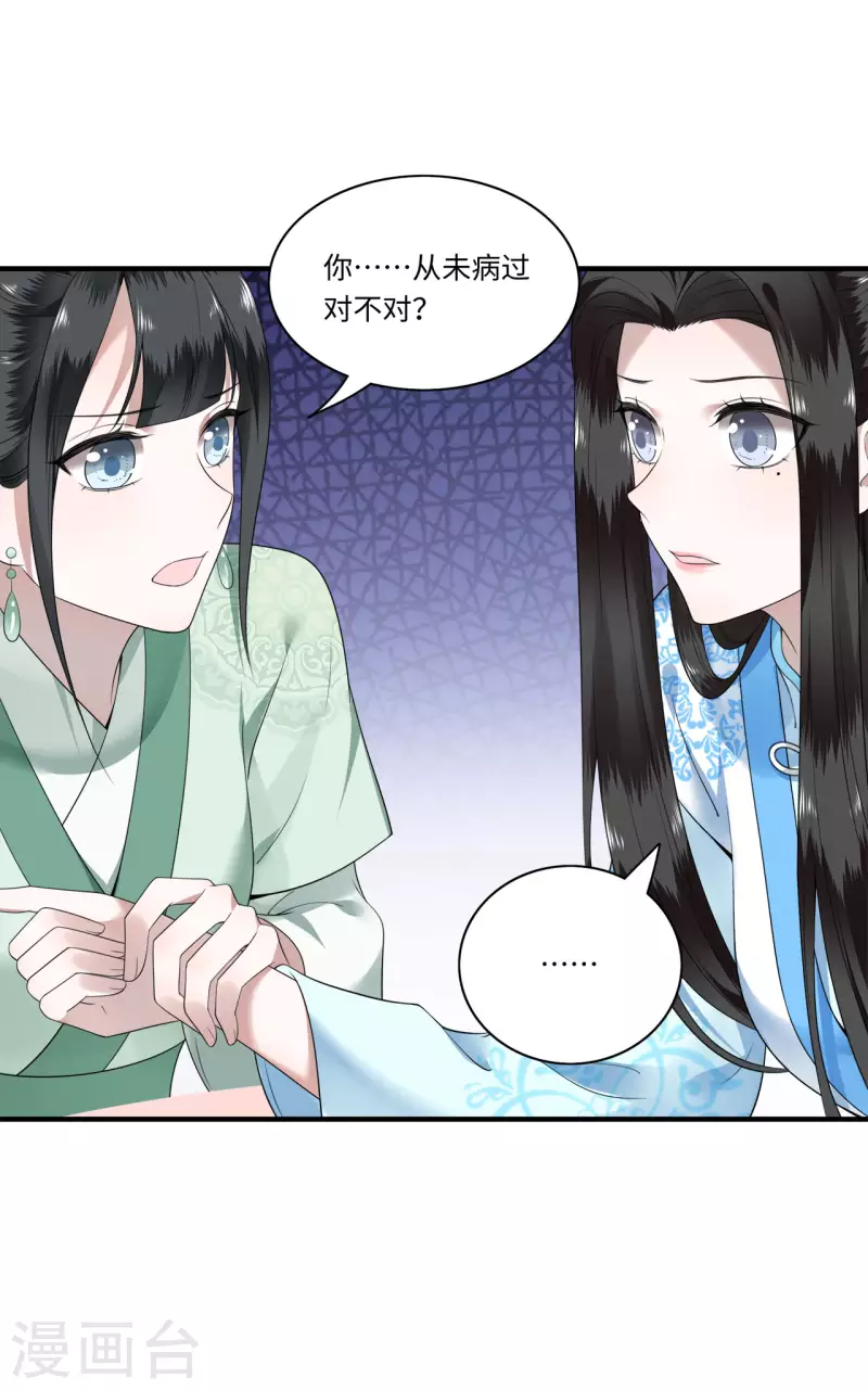 第113话 这人有点大病 第13页
