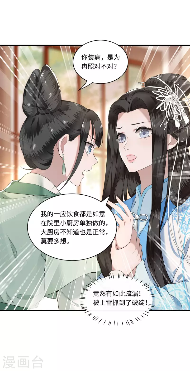 第113话 这人有点大病 第15页