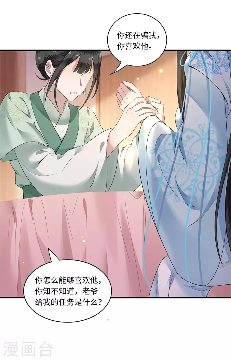 第113话 这人有点大病 第16页