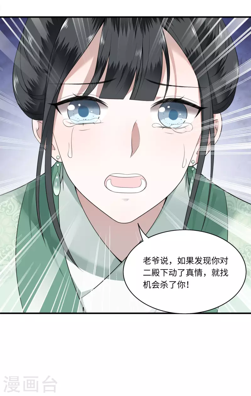 第113话 这人有点大病 第18页