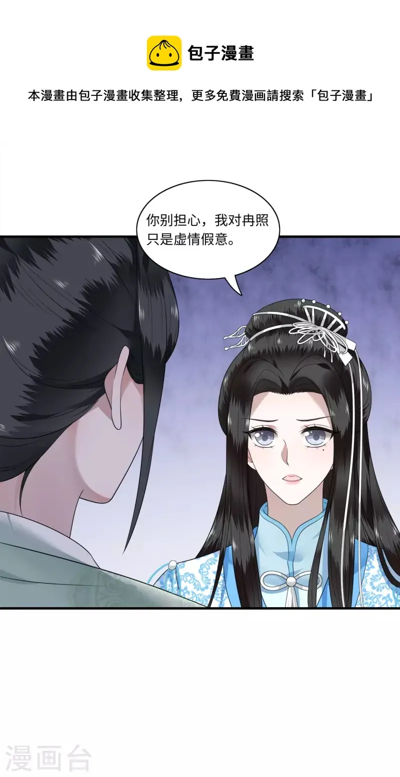 第113话 这人有点大病 第20页