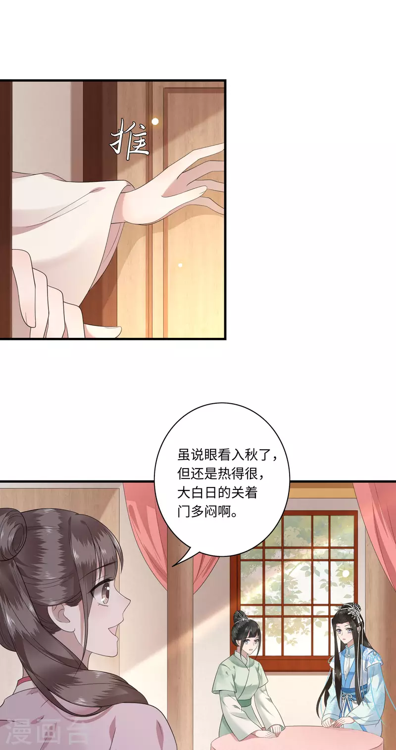 第113话 这人有点大病 第23页